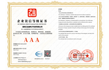 企业信⽤等级证书