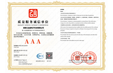 企业资信等级证书